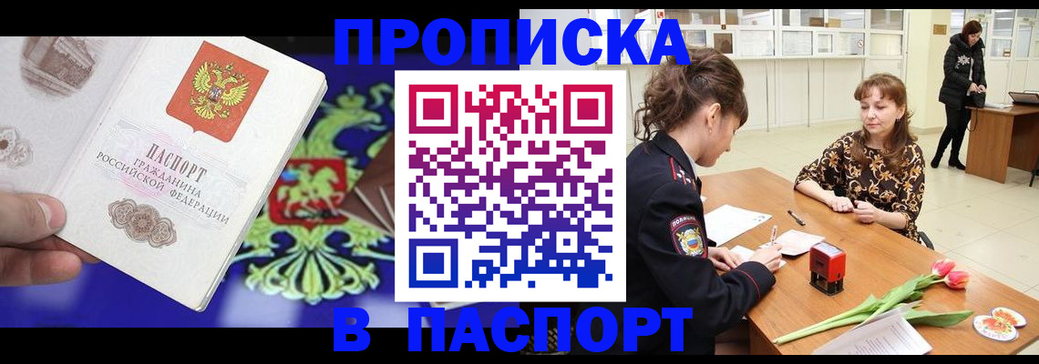 временная регистрация для школы в Лисках