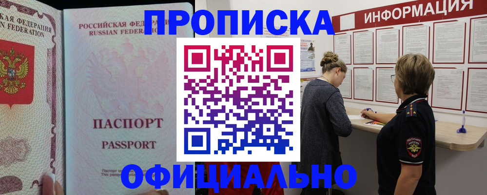 прописка для военкомата в Лисках