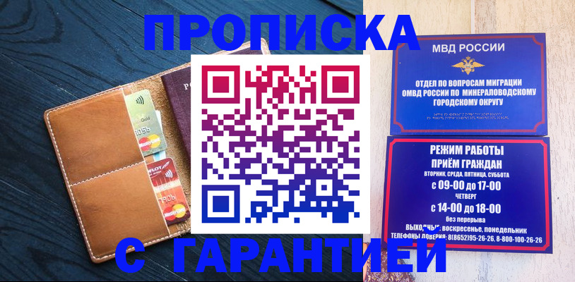 прописка 2025 в Лисках