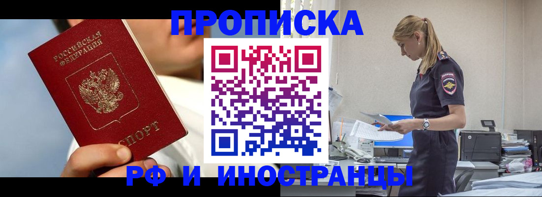 временная регистрация для школы в Лисках