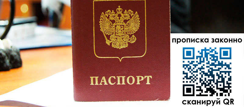 прописка в Лисках прописка в Лисках